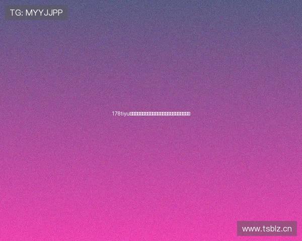 178tiyu直播打造全民体育赛事互动新体验平台发展新格局引领